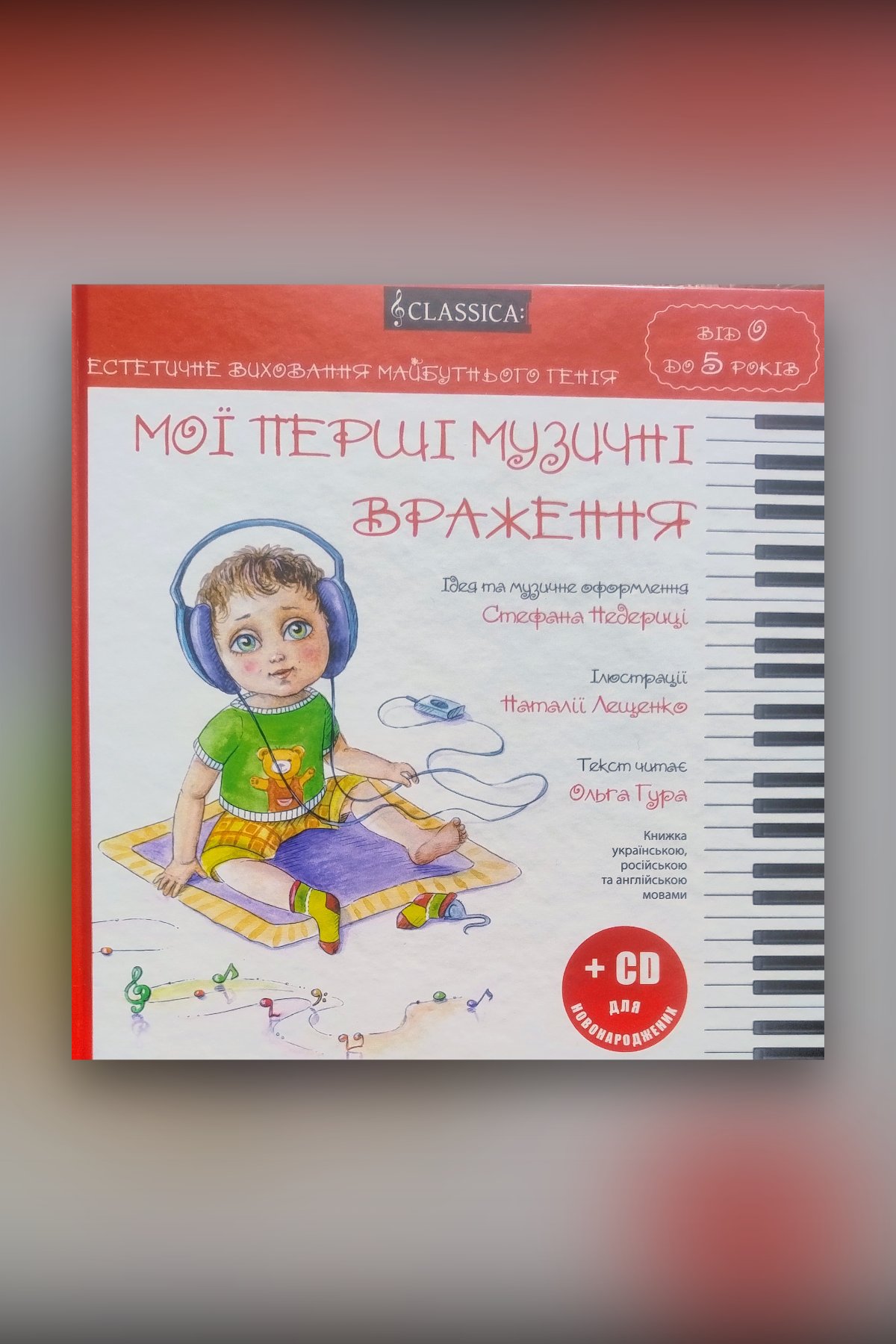 Мої перші музичні враження