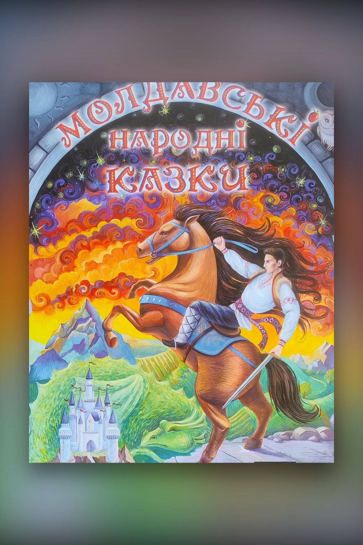 Молдавські народні казки