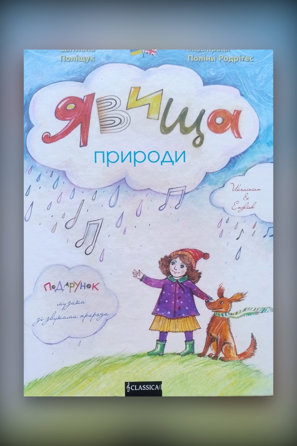 Явища Природи
