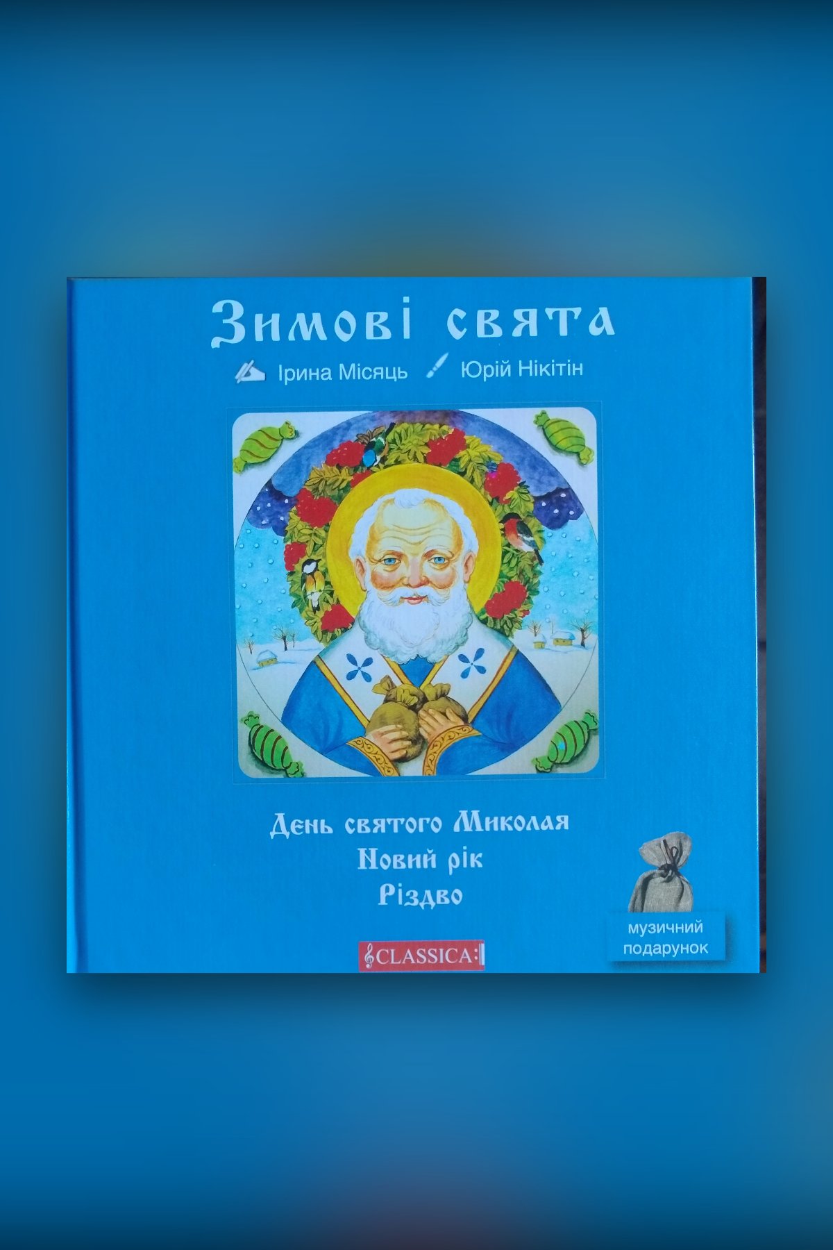 Зимові Свята