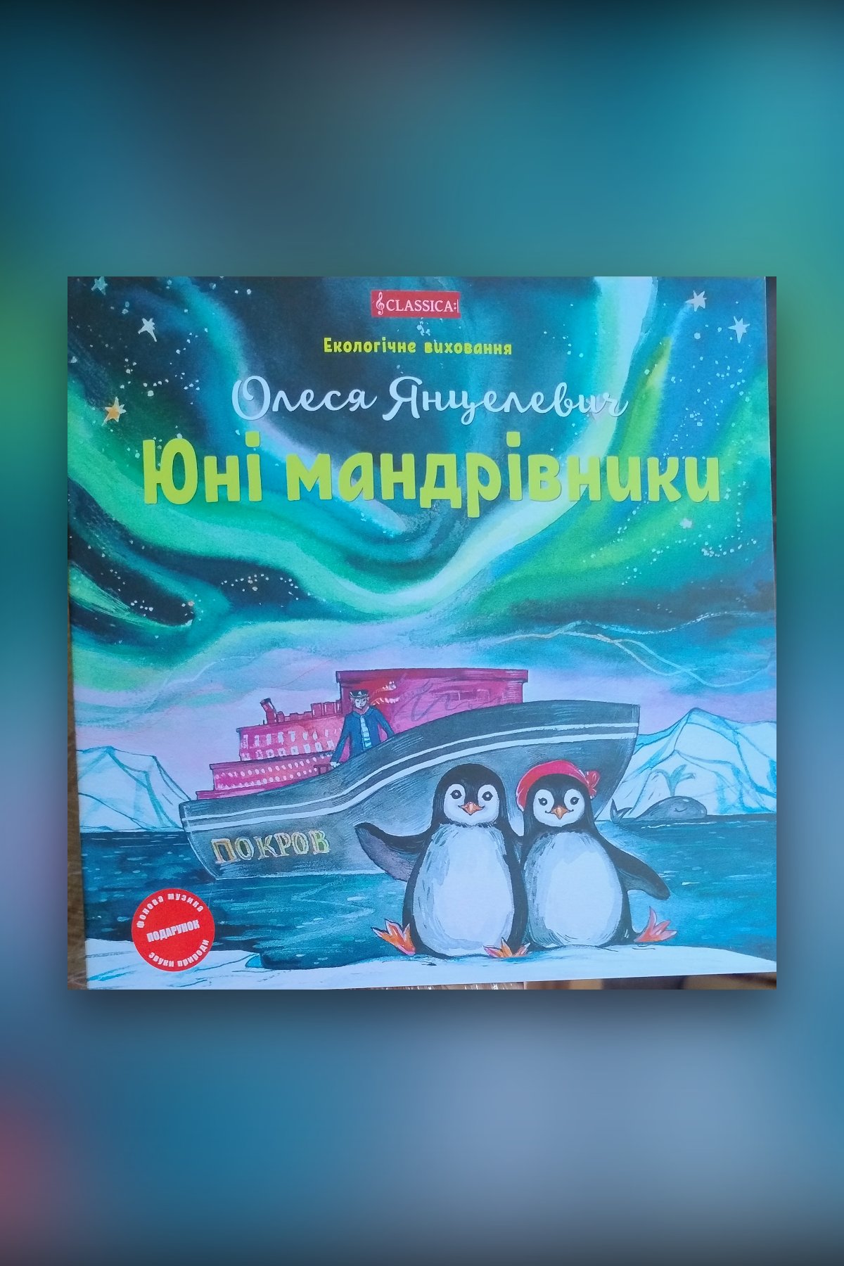 Юні мандрівники